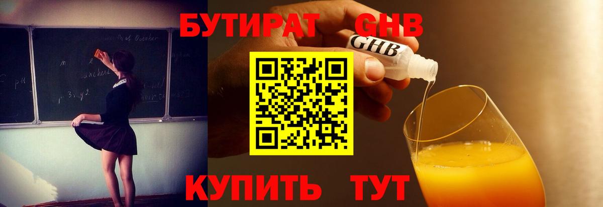БУТИРАТ GHB Тара