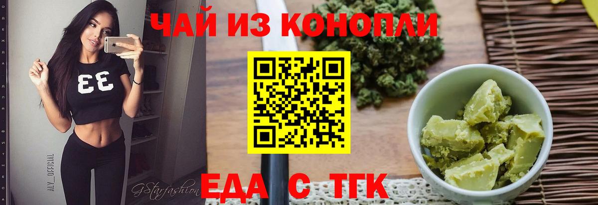 Еда ТГК конопля  Вход с VPN  Тара 