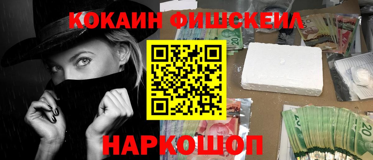 Кокаин Fish Scale Тара