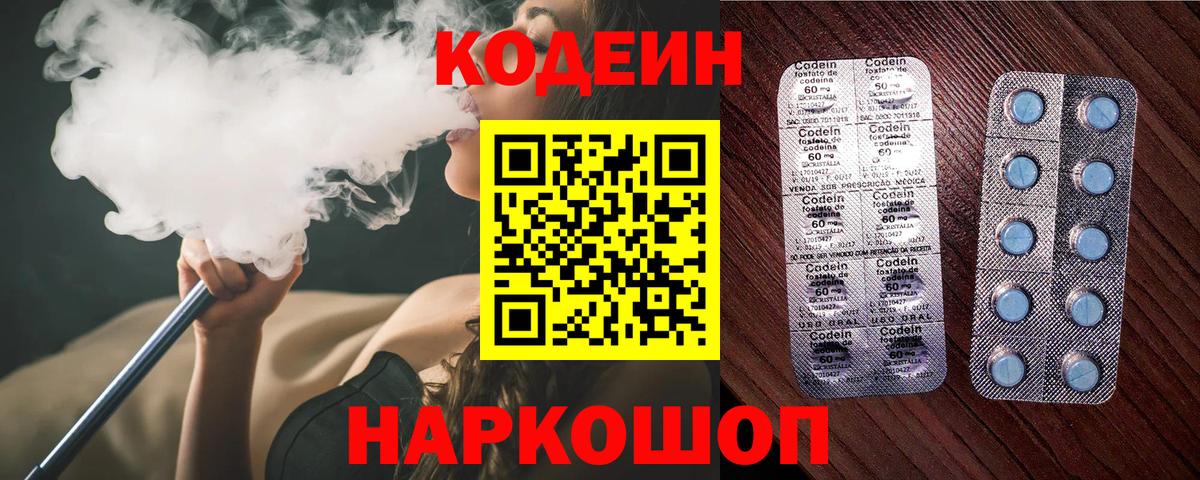 Кодеиновый сироп Lean Purple Drank Тара