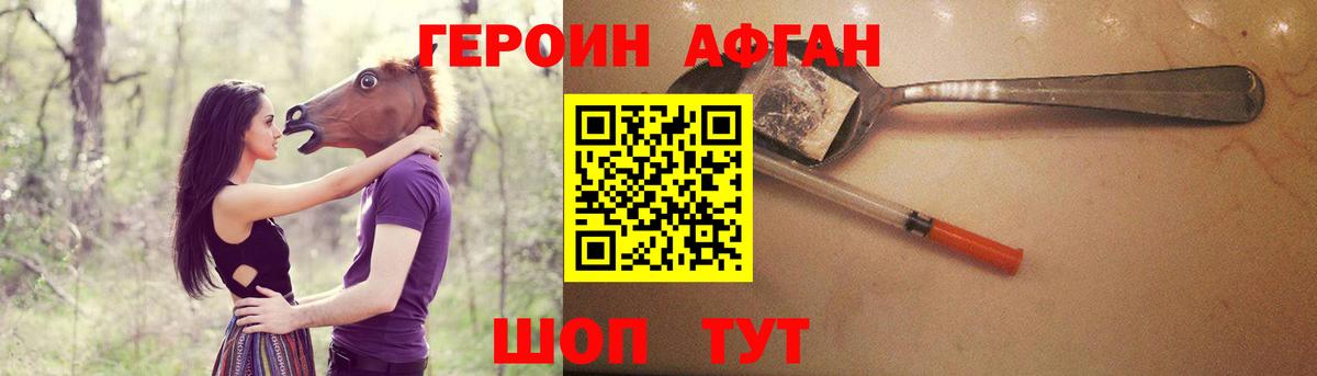 ГЕРОИН  Вход с VPN  Тара  Героин Афган 
