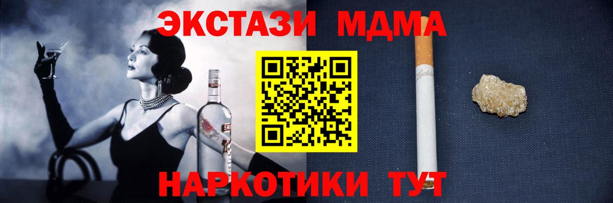 MDMA кристаллы  Вход с VPN  МДМА  Тара 
