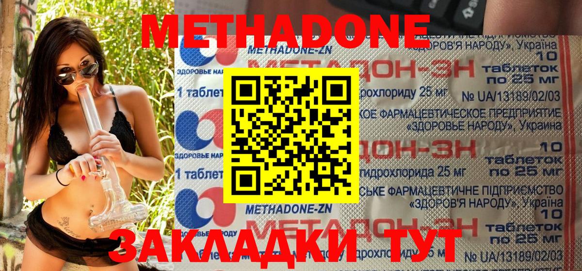 Метадон кристалл  Вход с VPN  Тара  МЕТАДОН кристалл 